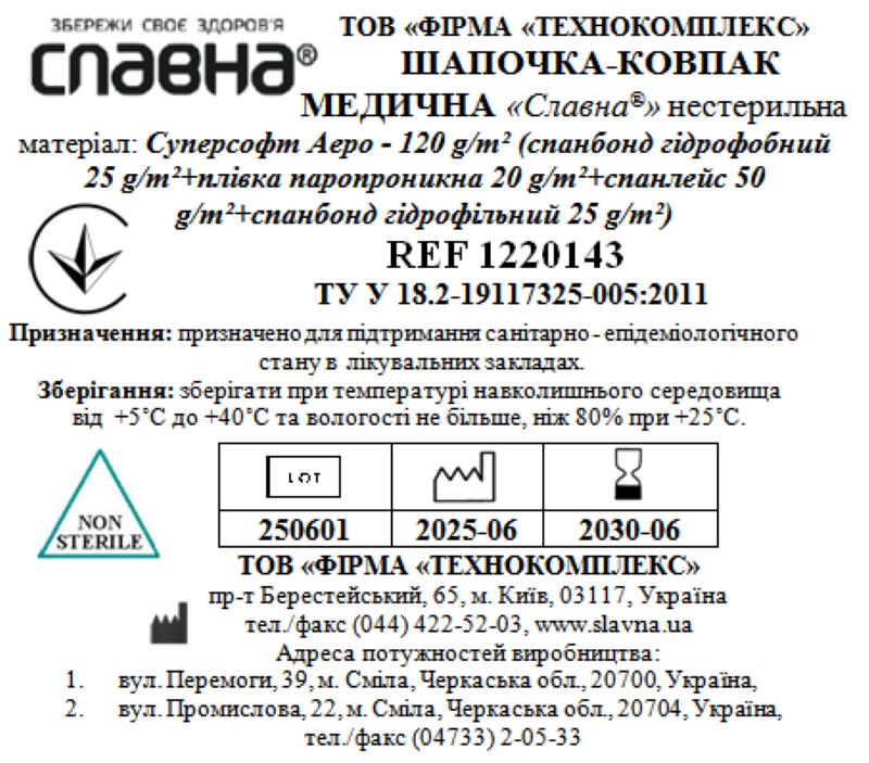 Шапочка - ковпак медична «Славна®» (Суперсофт Аеро - 120 г/м2) нестерильна